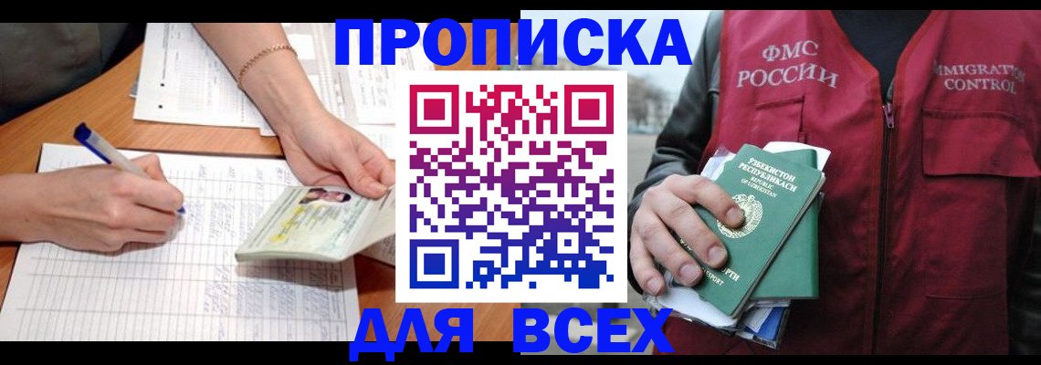 прописка для работы в Омутнинске